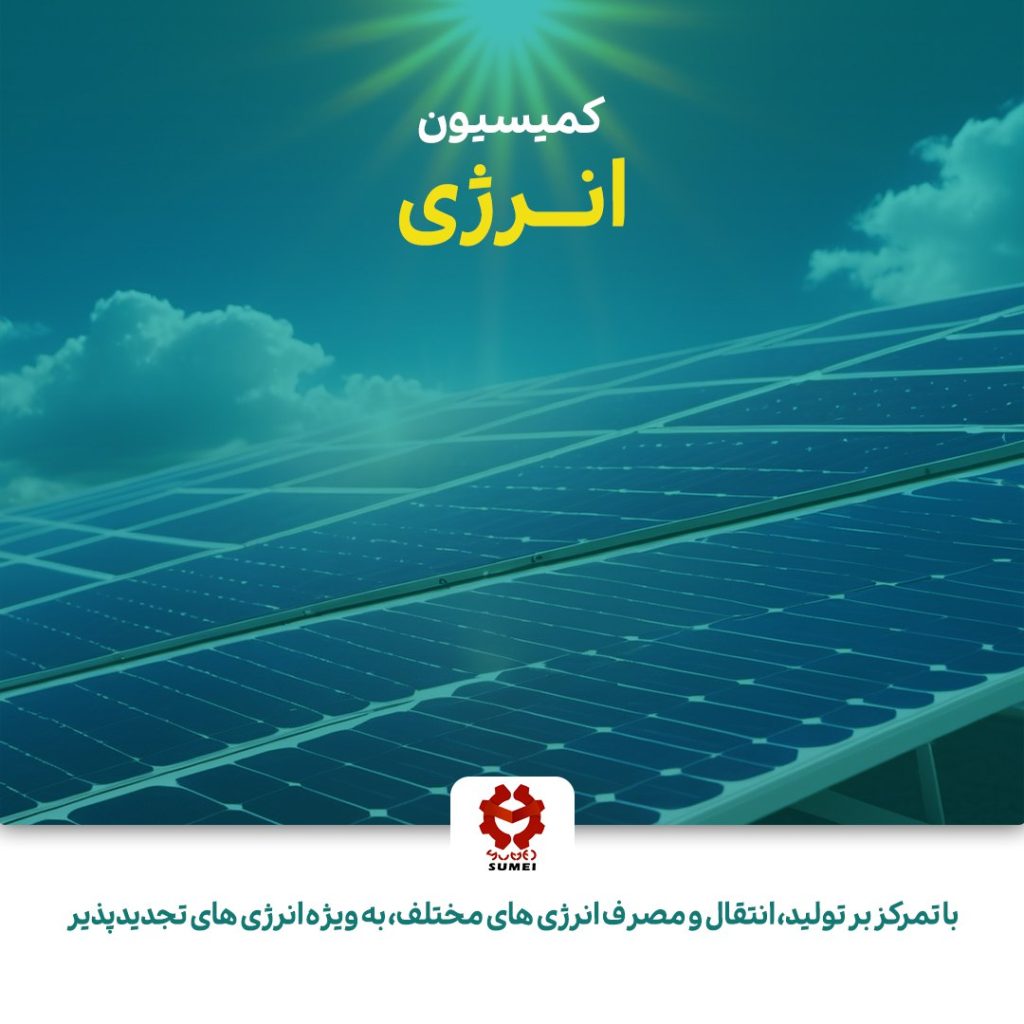 کمیسیون انرژی