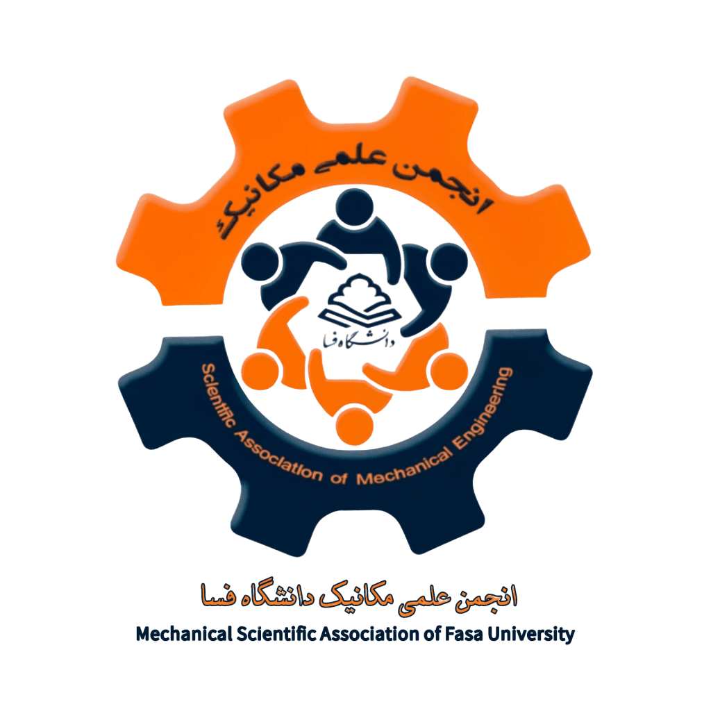 انجمن علمی دانشجویی مهندسی مکانیک دانشگاه فسا