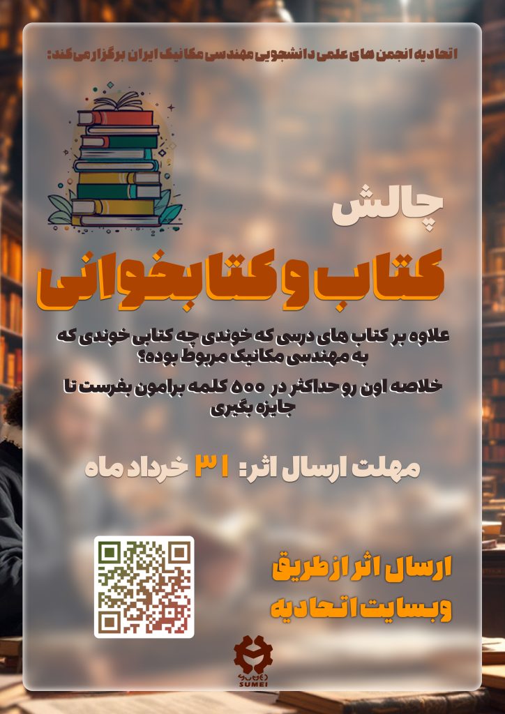 چالش-کتاب-و-کتابخوانی اتحادیه مکانیک