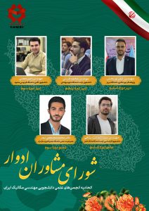 شورا ادوار اتحادیه دور هفتم